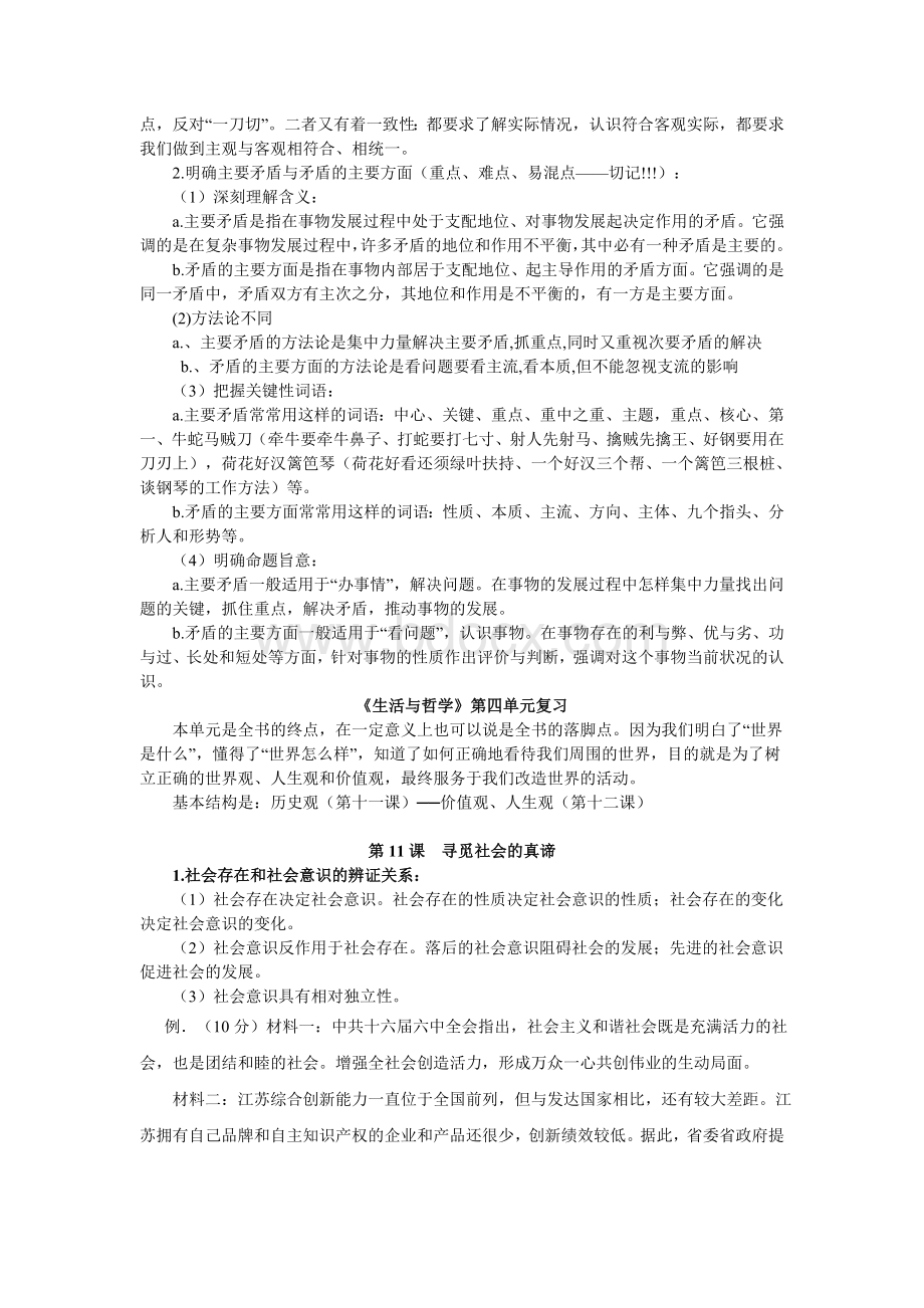 高考政治专题复习哲学生活基础知识和典型例题.doc_第3页