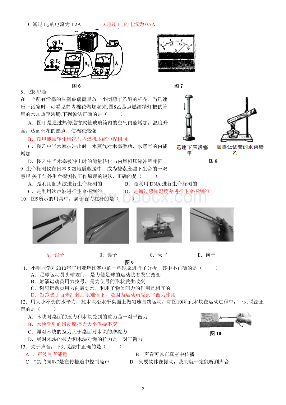 中考物理选择题专题训练含答案Word文档格式.doc_第2页