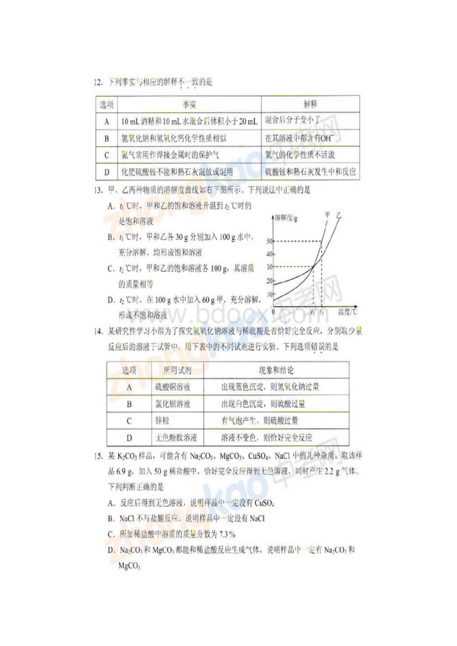 天津中考化学试卷及答案.doc_第3页