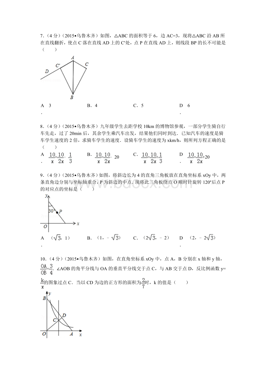 新疆乌鲁木齐市中考数学试题及解析.doc_第2页