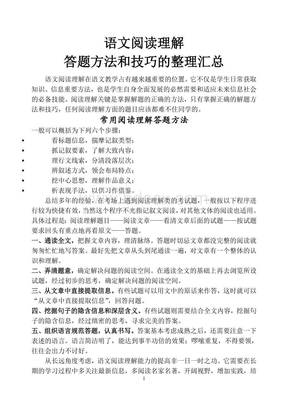 中考语文阅读理解答题技巧大全.doc_第1页