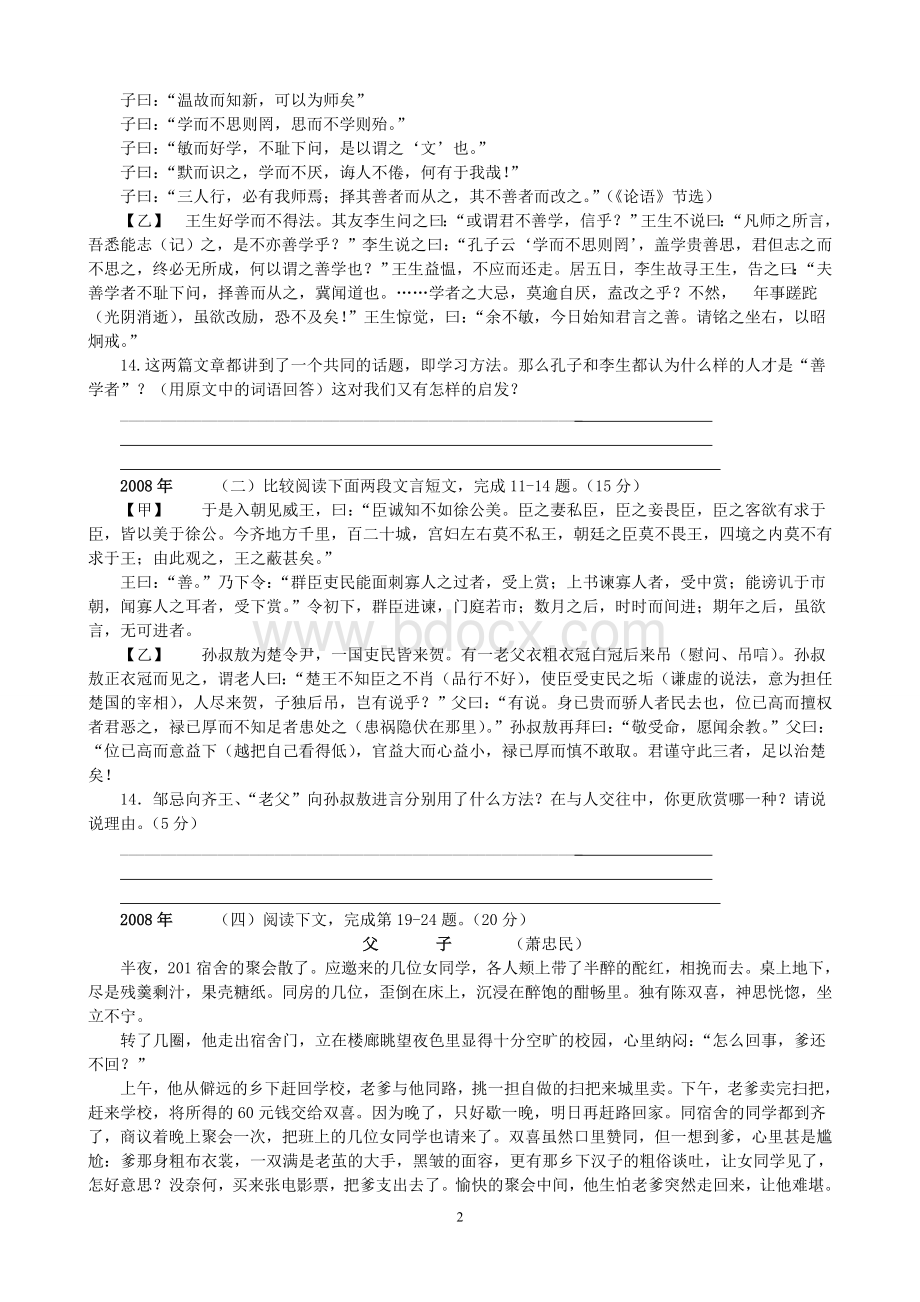 感悟体验类试题答题思路指导Word下载.doc_第2页