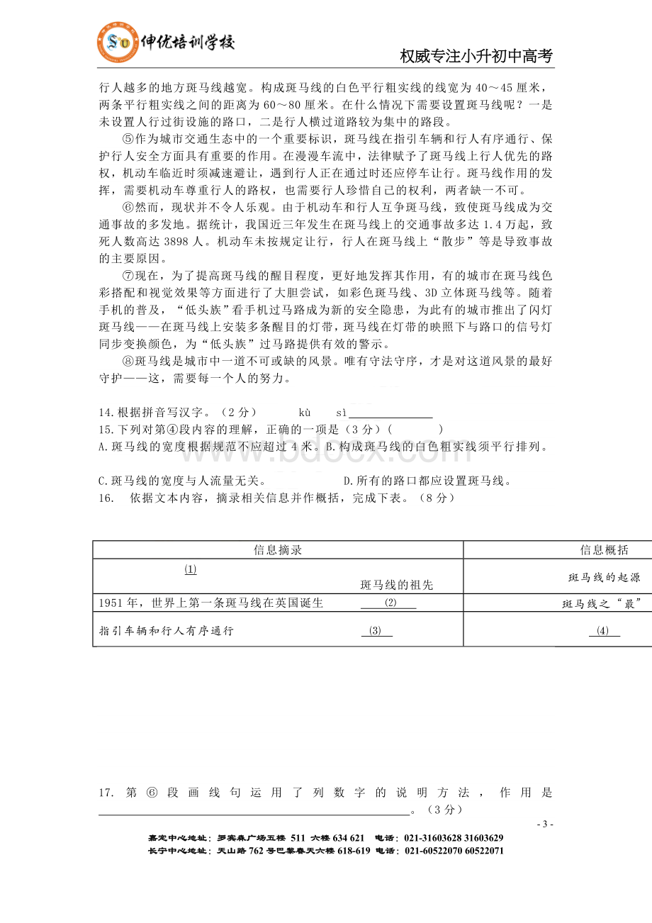 上海中考语文试题及答案.doc_第3页