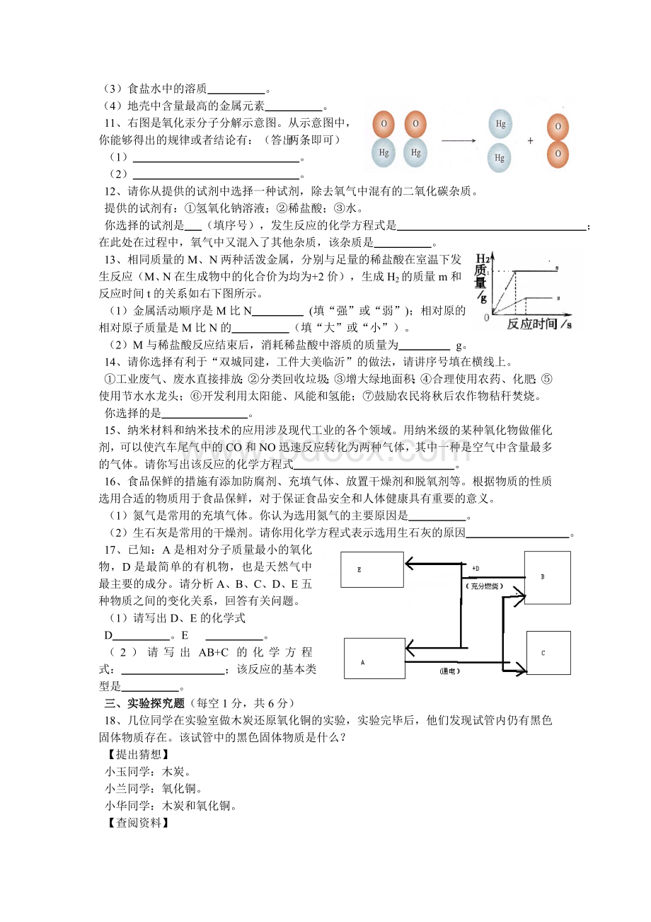 2011年山东省临沂市中考化学试题及答案.doc_第2页