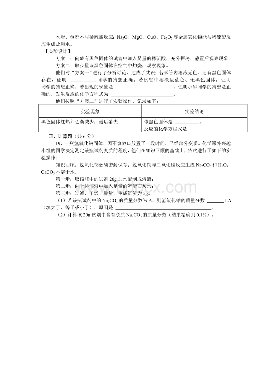 2011年山东省临沂市中考化学试题及答案.doc_第3页