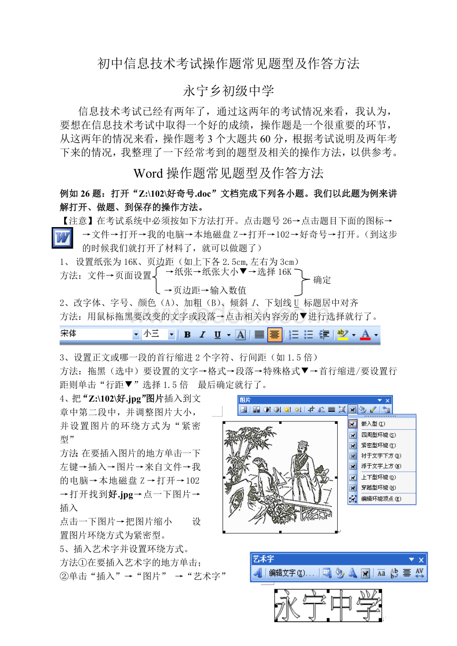 云南省初中信息技术考试操作题常见题型及作答方法Word格式文档下载.doc