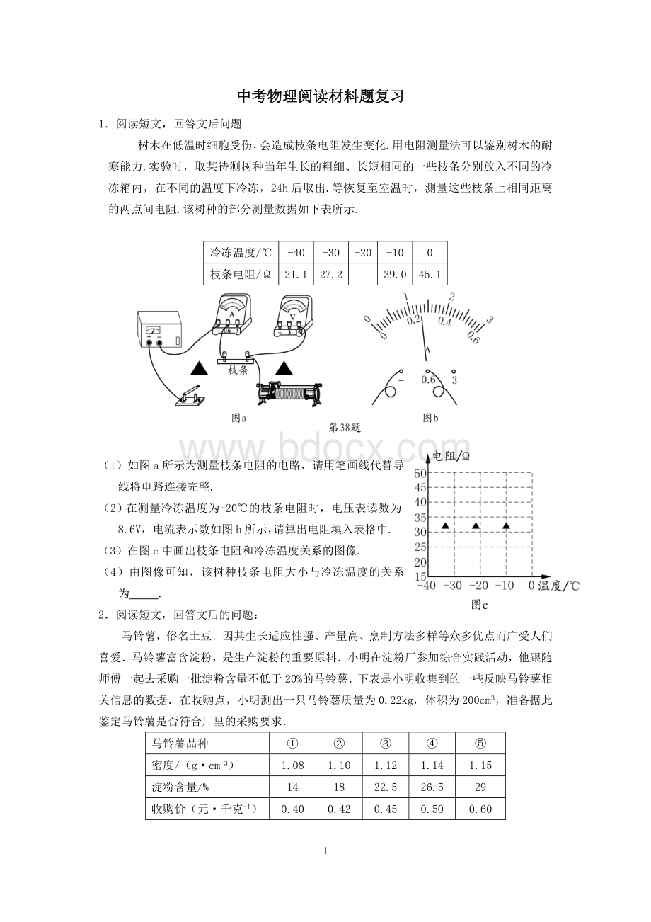 中考物理阅读信息题专题复习.doc