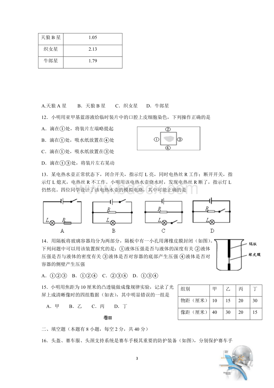 2017年温州市初中毕业升学考试科学试卷+参考答案Word格式.docx_第3页