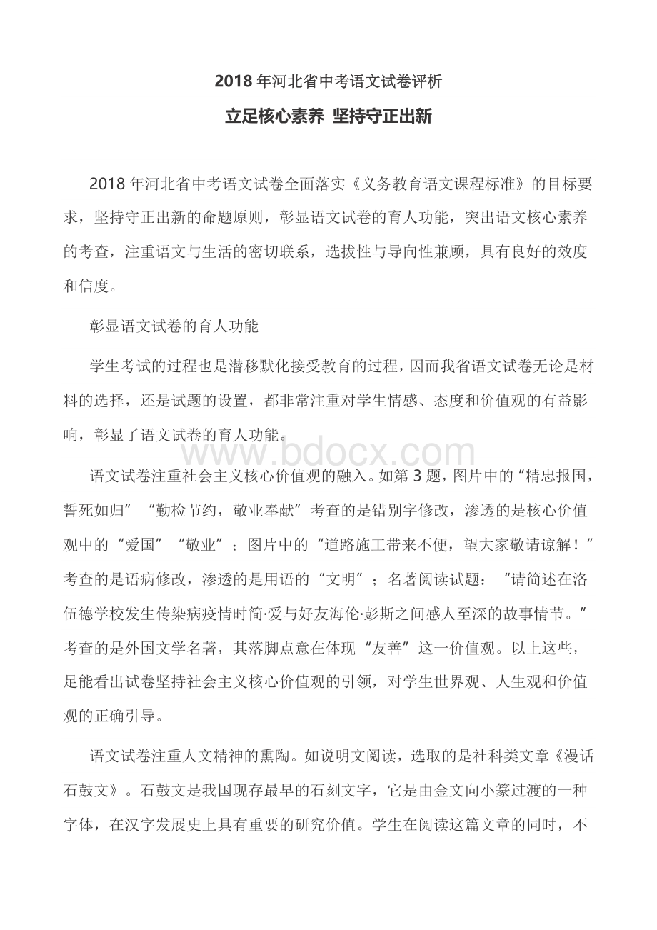 河北省中考语文试卷评析Word格式.doc_第1页