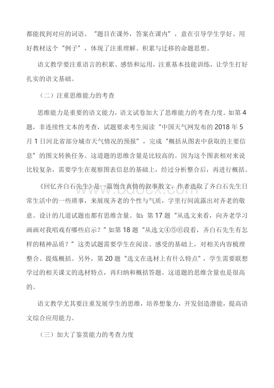 河北省中考语文试卷评析Word格式.doc_第3页