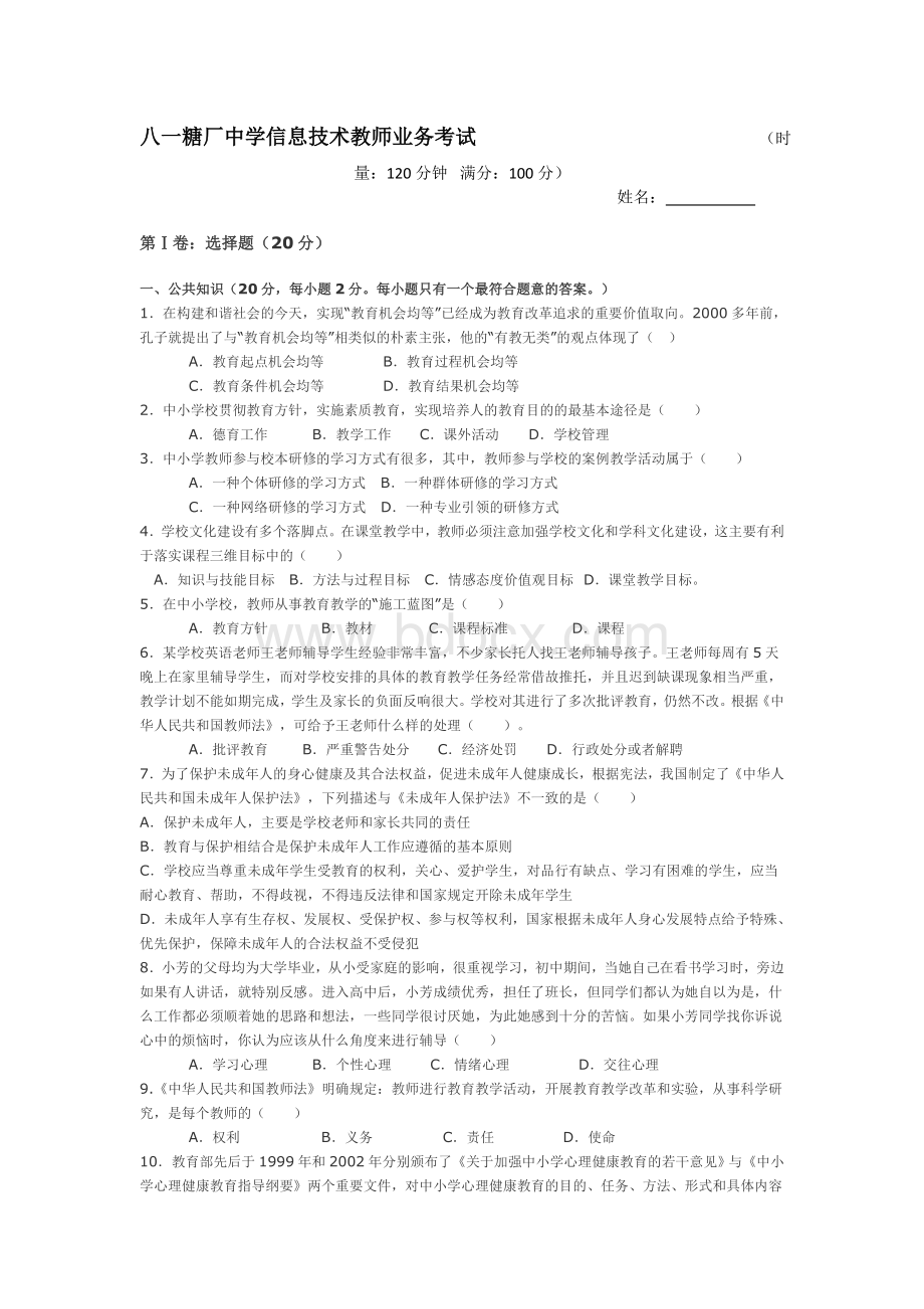 初中信息技术教师业务考试试卷.docx