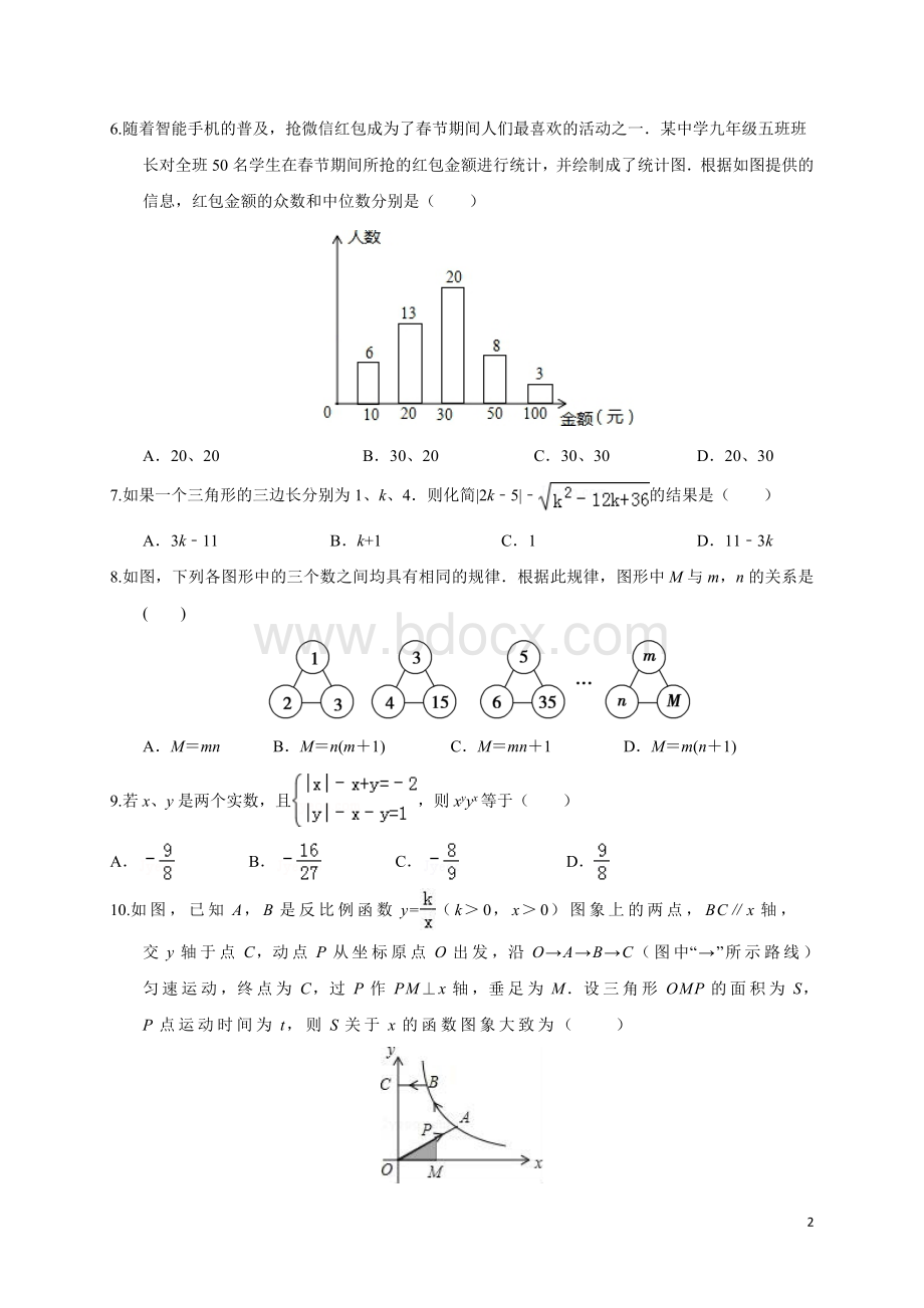 浙教版2017届中考数学第一轮复习模拟试题(三)及解析.doc_第2页