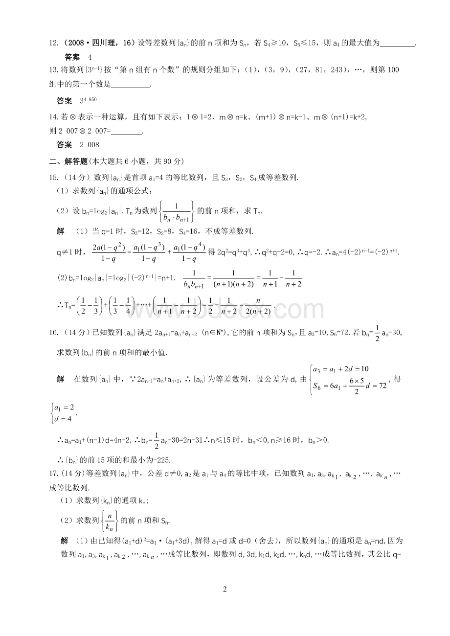 数列-单元检测六(参考答案).doc_第2页