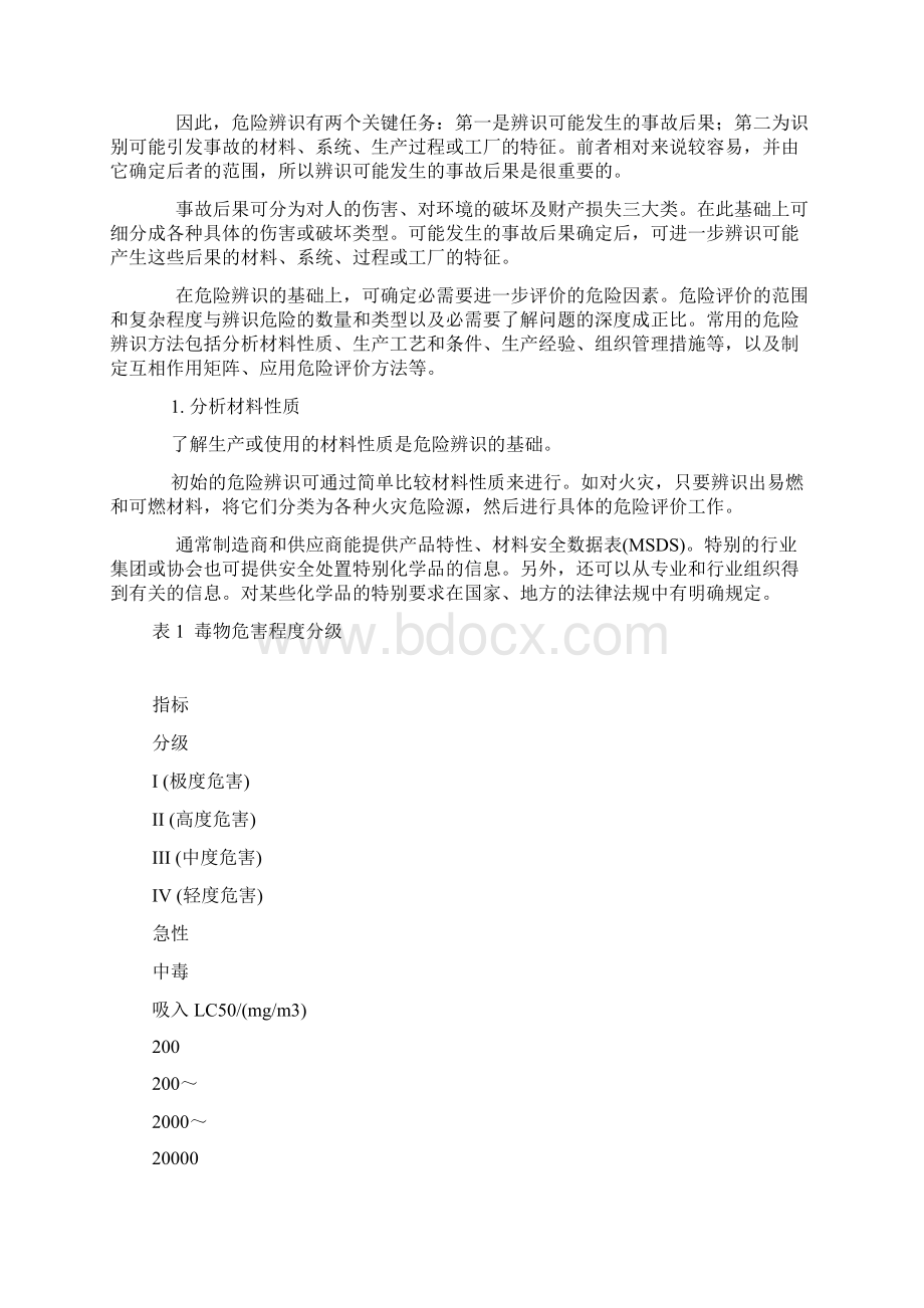 危险辨识的主要内容与方法.docx_第2页