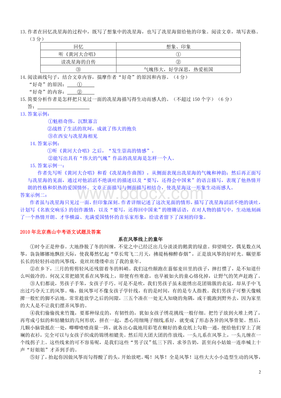 中考语文记叙文阅读题及答案汇总.doc_第2页