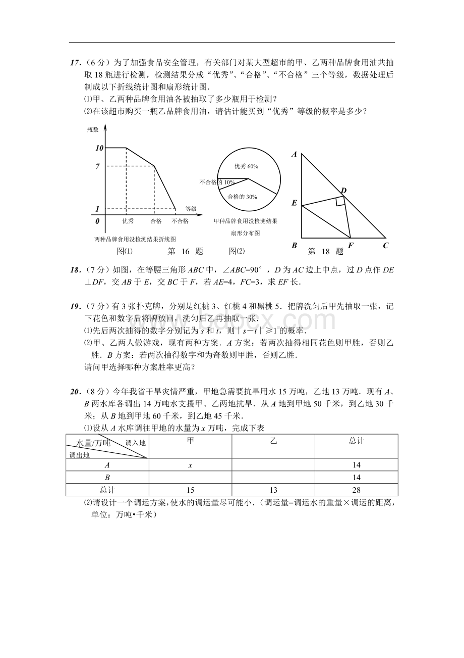 黄冈市中考数学试题及答案.doc_第3页