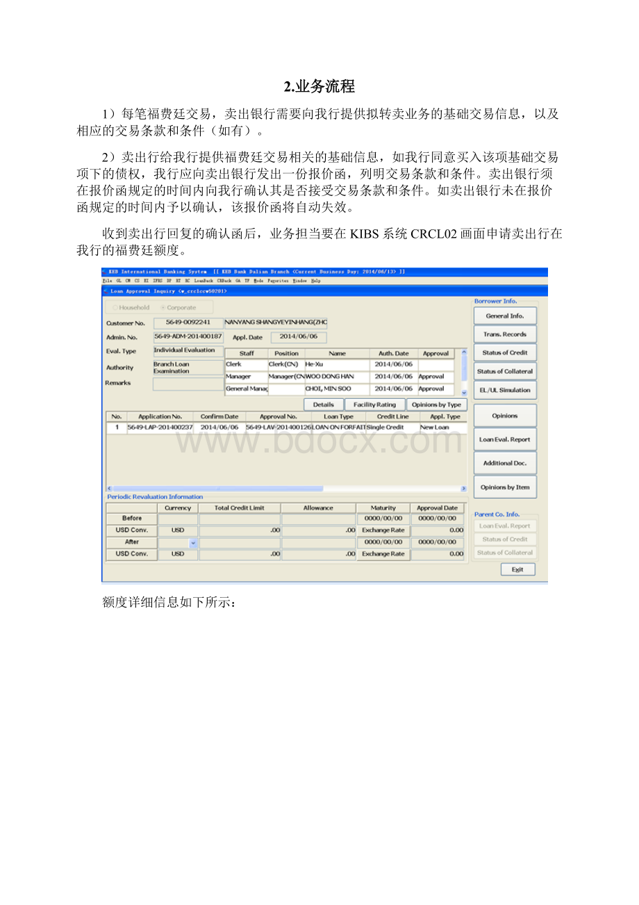 福费廷业务操作手册.docx_第2页