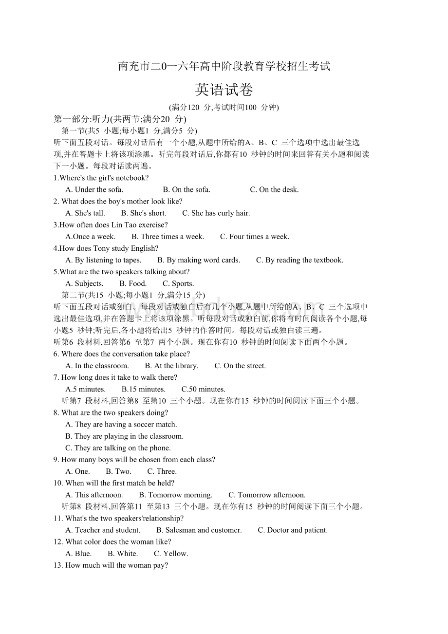 四川南充中考英语试题及答案Word文件下载.doc