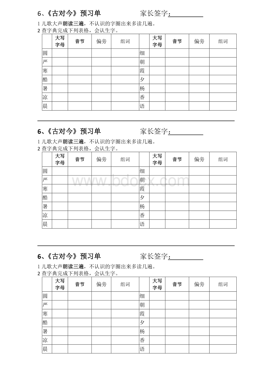 识字5《动物儿歌》预习单.doc_第2页