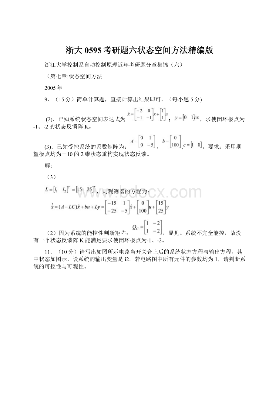 浙大0595考研题六状态空间方法精编版Word文档下载推荐.docx_第1页