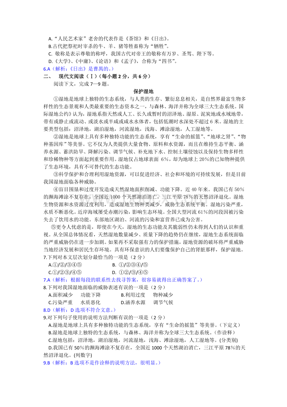 广西省桂林市中考语文卷及答案word版Word格式文档下载.doc_第2页