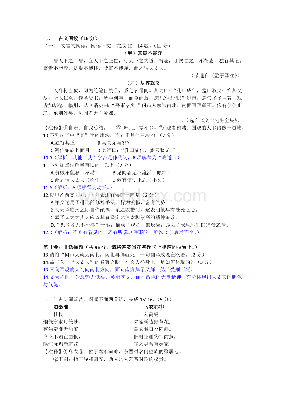 广西省桂林市中考语文卷及答案word版Word格式文档下载.doc_第3页