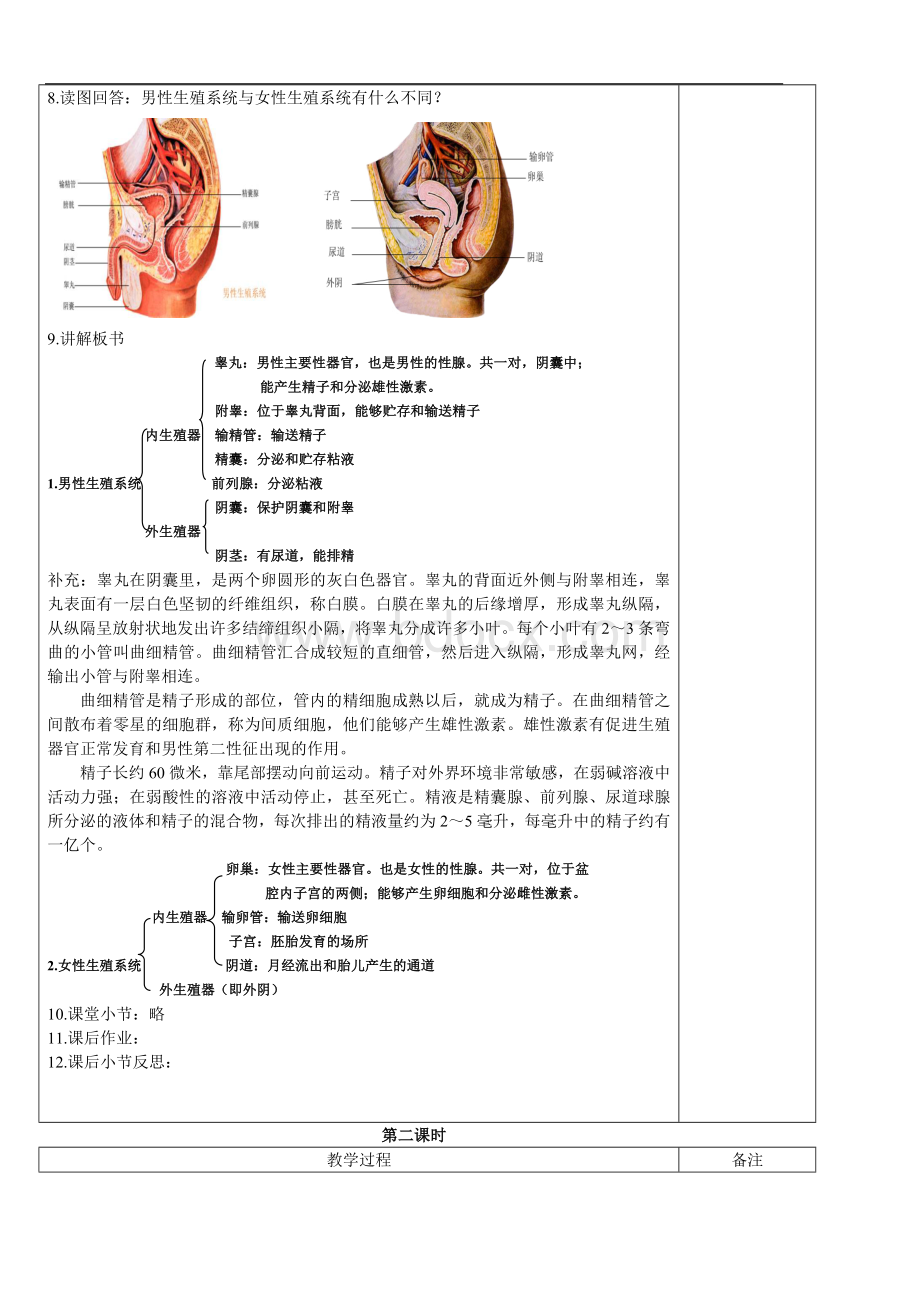 浙教版新教材七年级下册第一章科学教案(1-5节)Word下载.doc_第2页