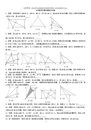 最全面最经典中考数学折叠问题集锦.doc