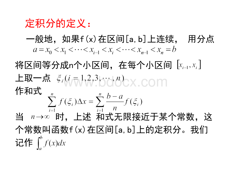 定积分教学课件.ppt_第3页