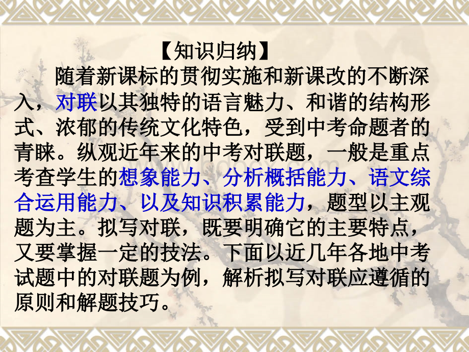 中考对联专题突破.ppt_第2页