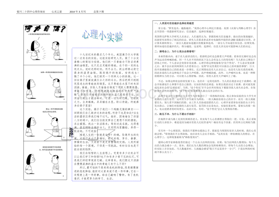 心理健康电子小报第七期Word下载.doc_第3页