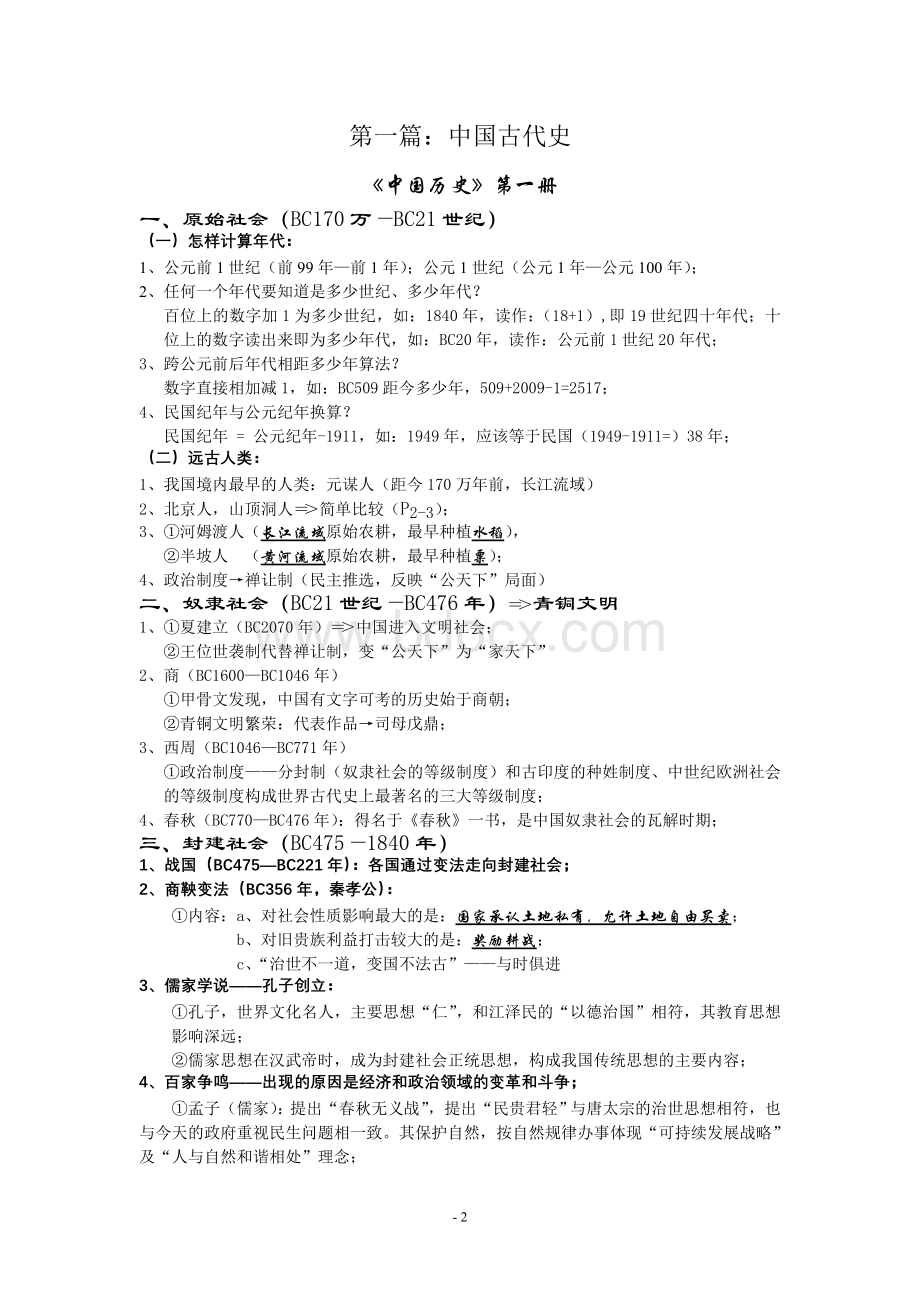 中考历史复习资料1Word格式文档下载.doc_第2页