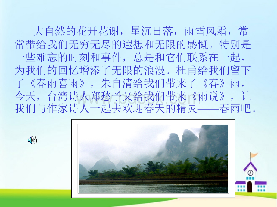 《雨说》PPT课件(修改稿).ppt