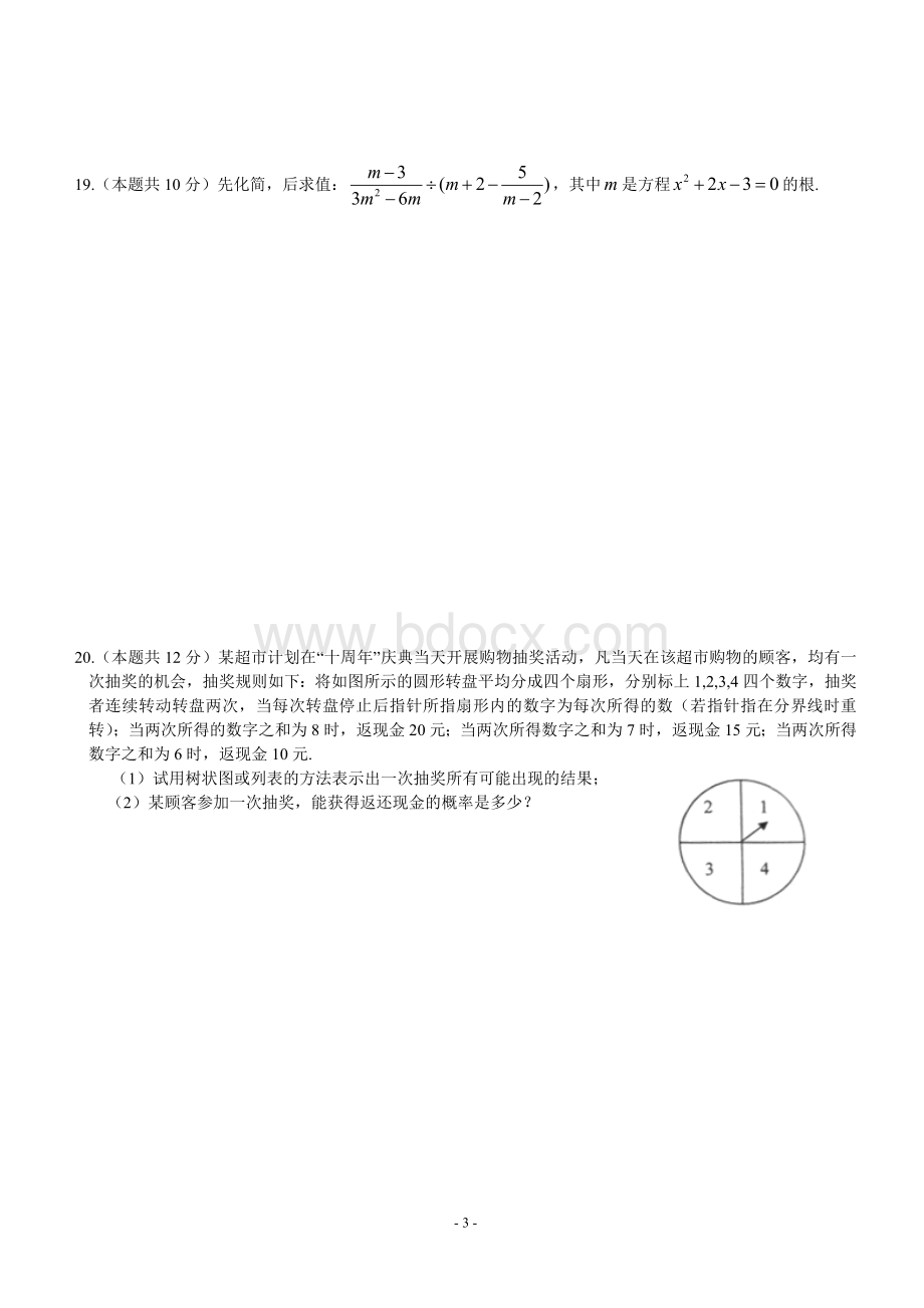 贵州省黔东南州中考数学试题及答案.doc_第3页