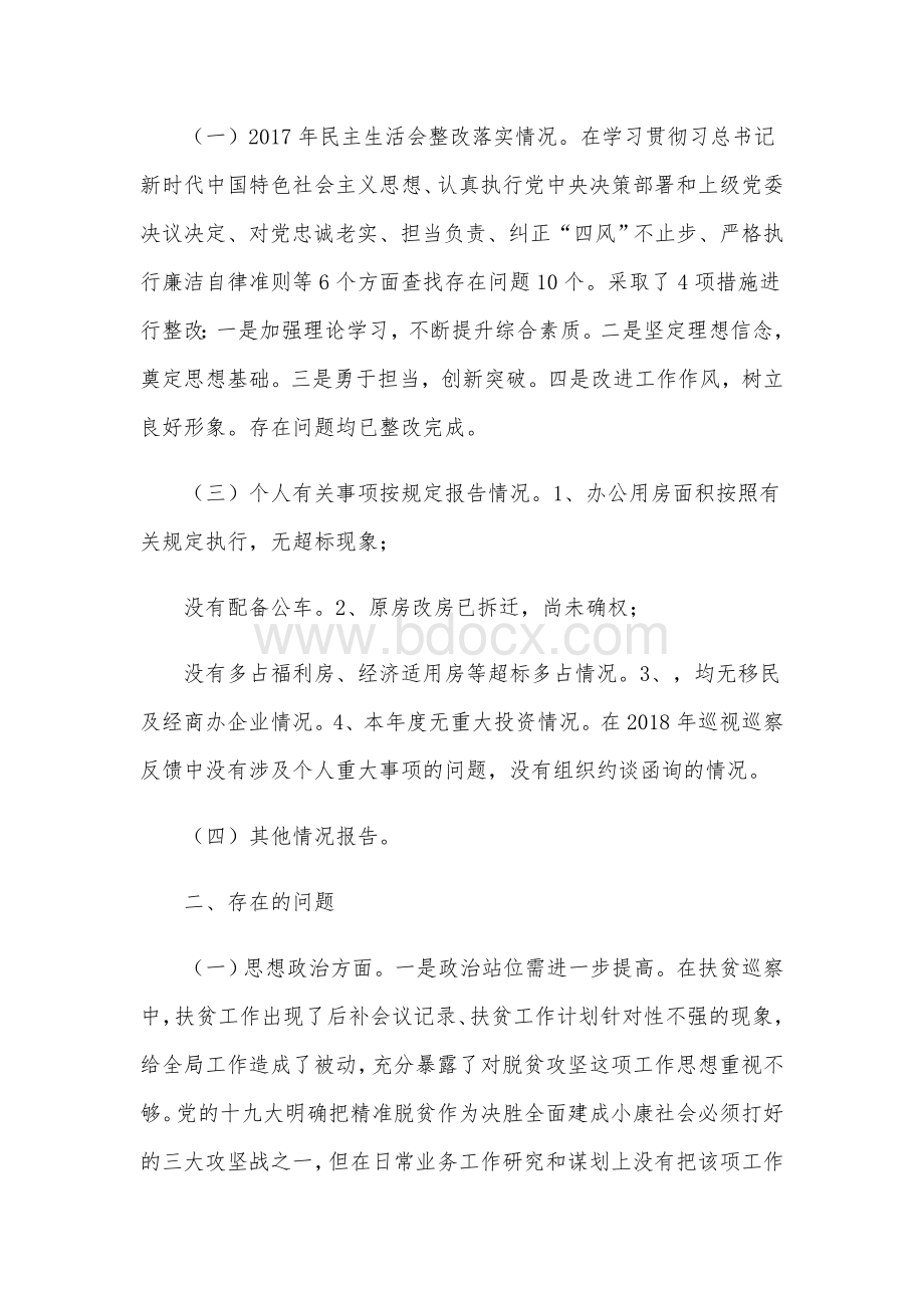 2021年领导民主生活会个人发言提纲范文稿Word文档格式.docx_第2页