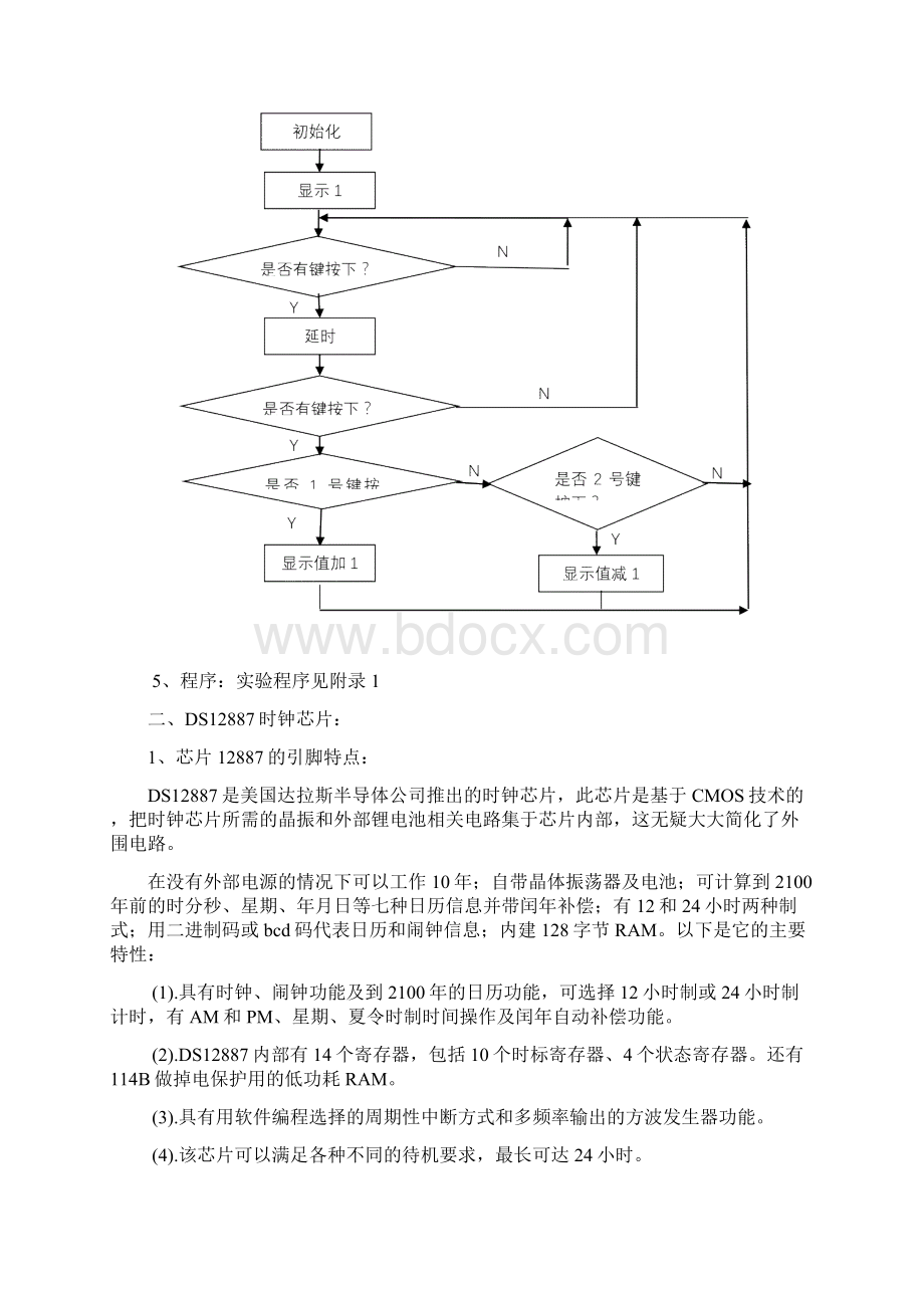 电子系统设计论文.docx_第3页