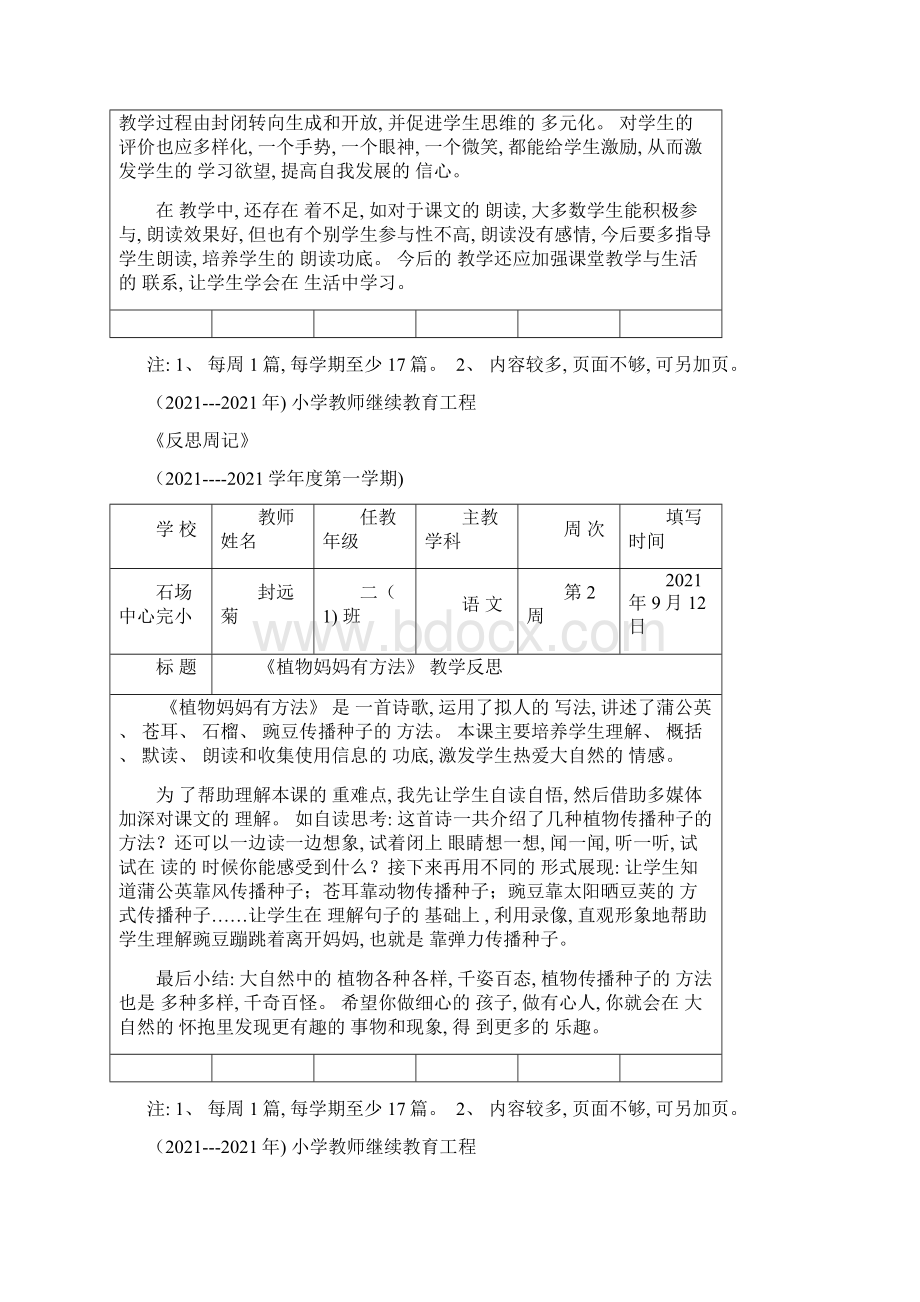 新人教版小学语文二年级上册教学反思Word格式.docx_第2页