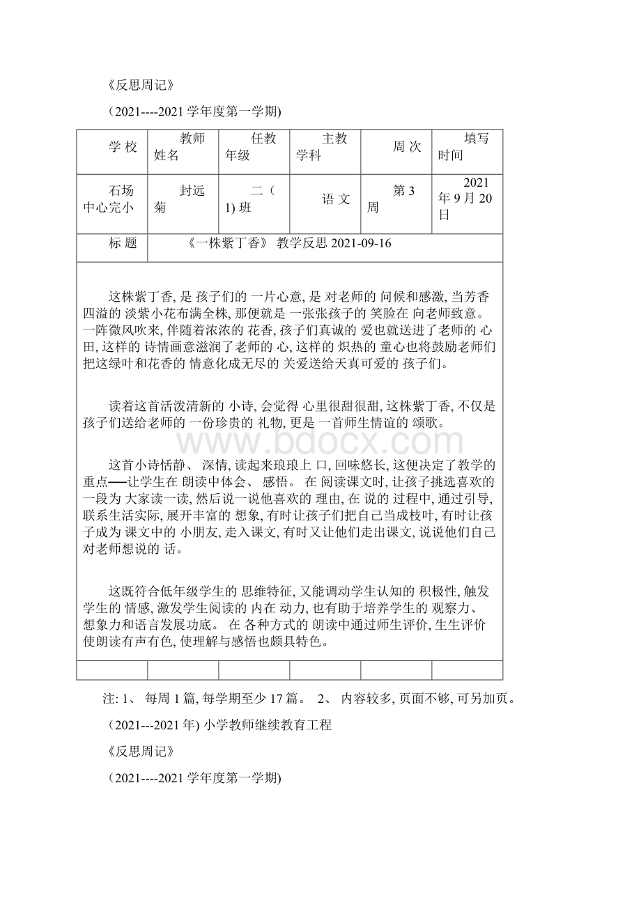 新人教版小学语文二年级上册教学反思Word格式.docx_第3页