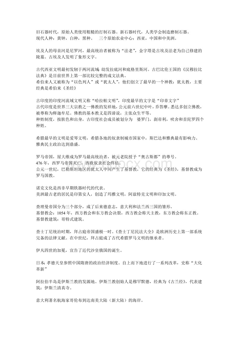 上海历史八年级上复习资料Word文件下载.doc