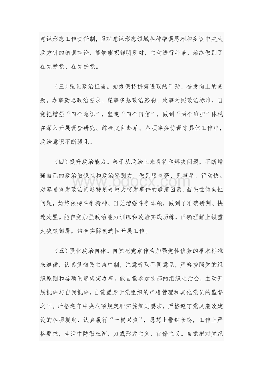 2021年领导干部政治素质考察报告范文稿Word格式.docx_第2页