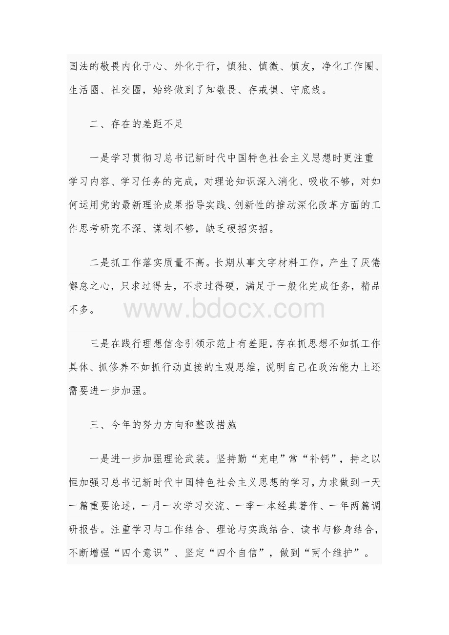 2021年领导干部政治素质考察报告范文稿Word格式.docx_第3页