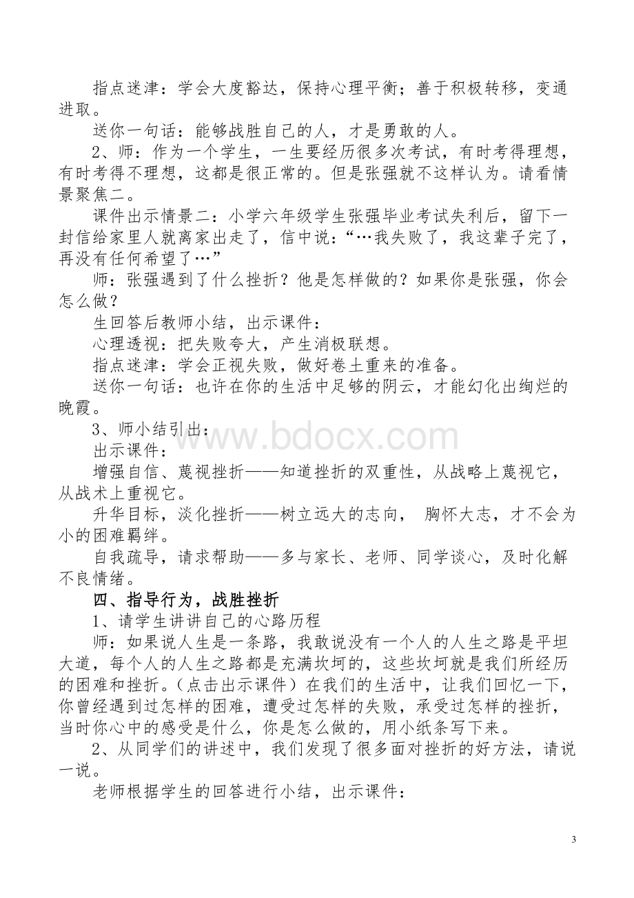 心理健康教育活动课教案Word文件下载.doc_第3页