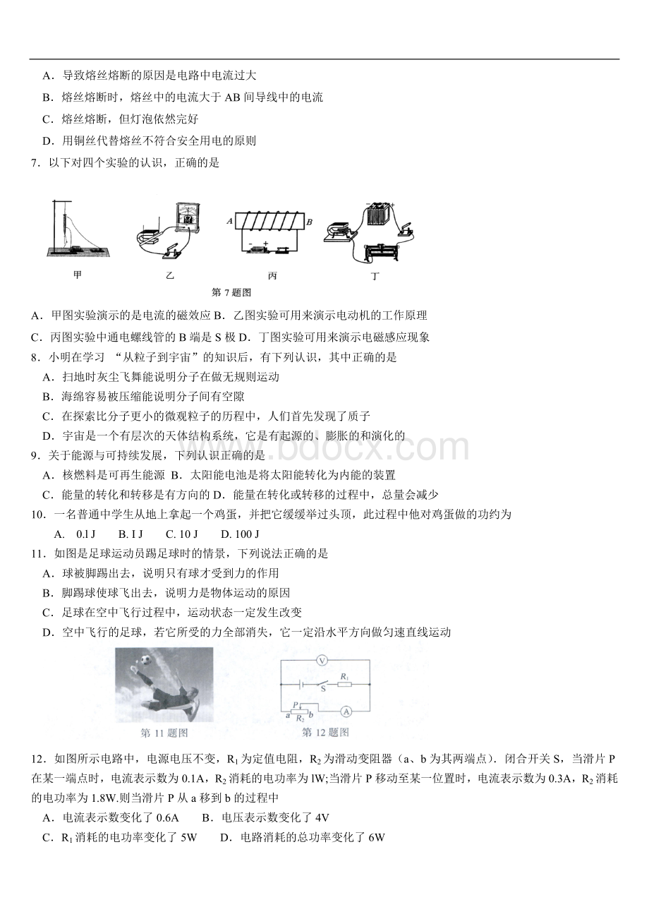 南京市中考物理试卷及答案Word下载.doc_第2页