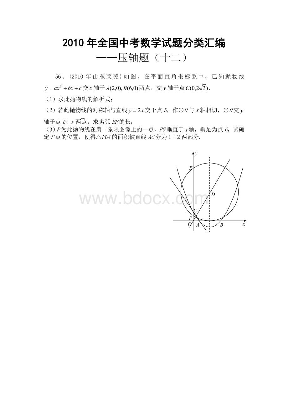 全国中考数学试题分类汇编压轴题.doc