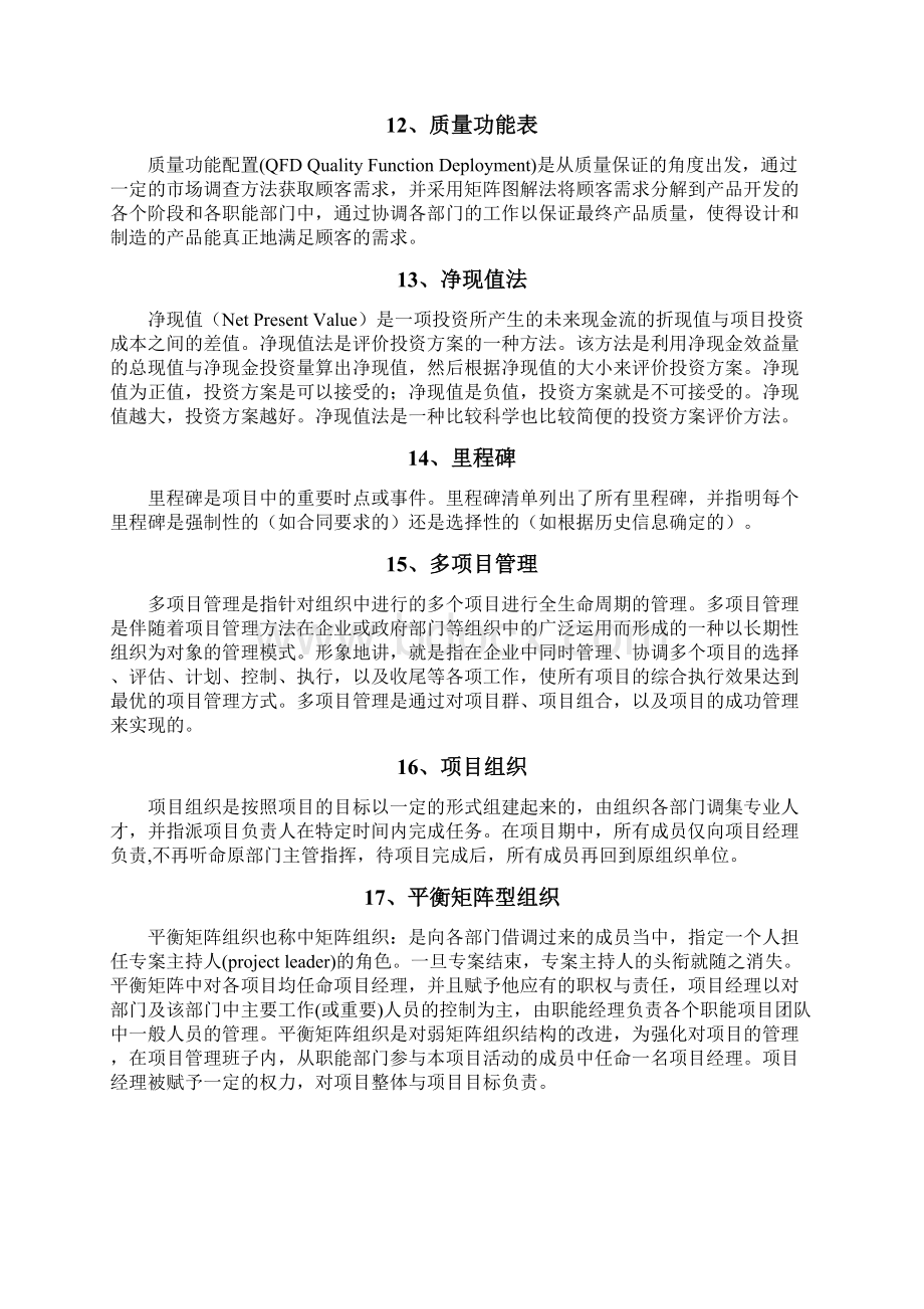 最新中国人民大学it项目题库及答案.docx_第3页