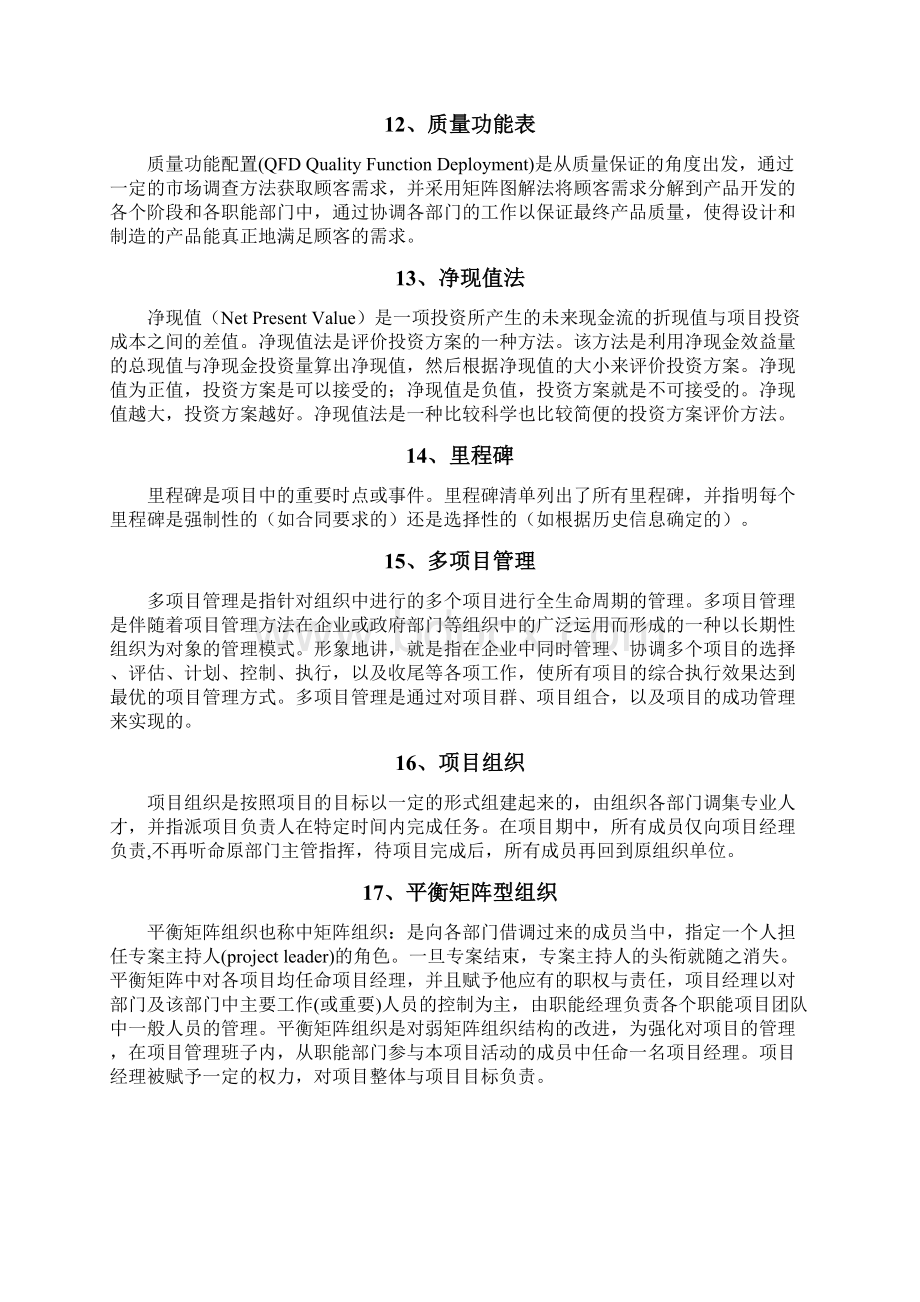 最新中国人民大学it项目题库及答案Word格式文档下载.docx_第3页