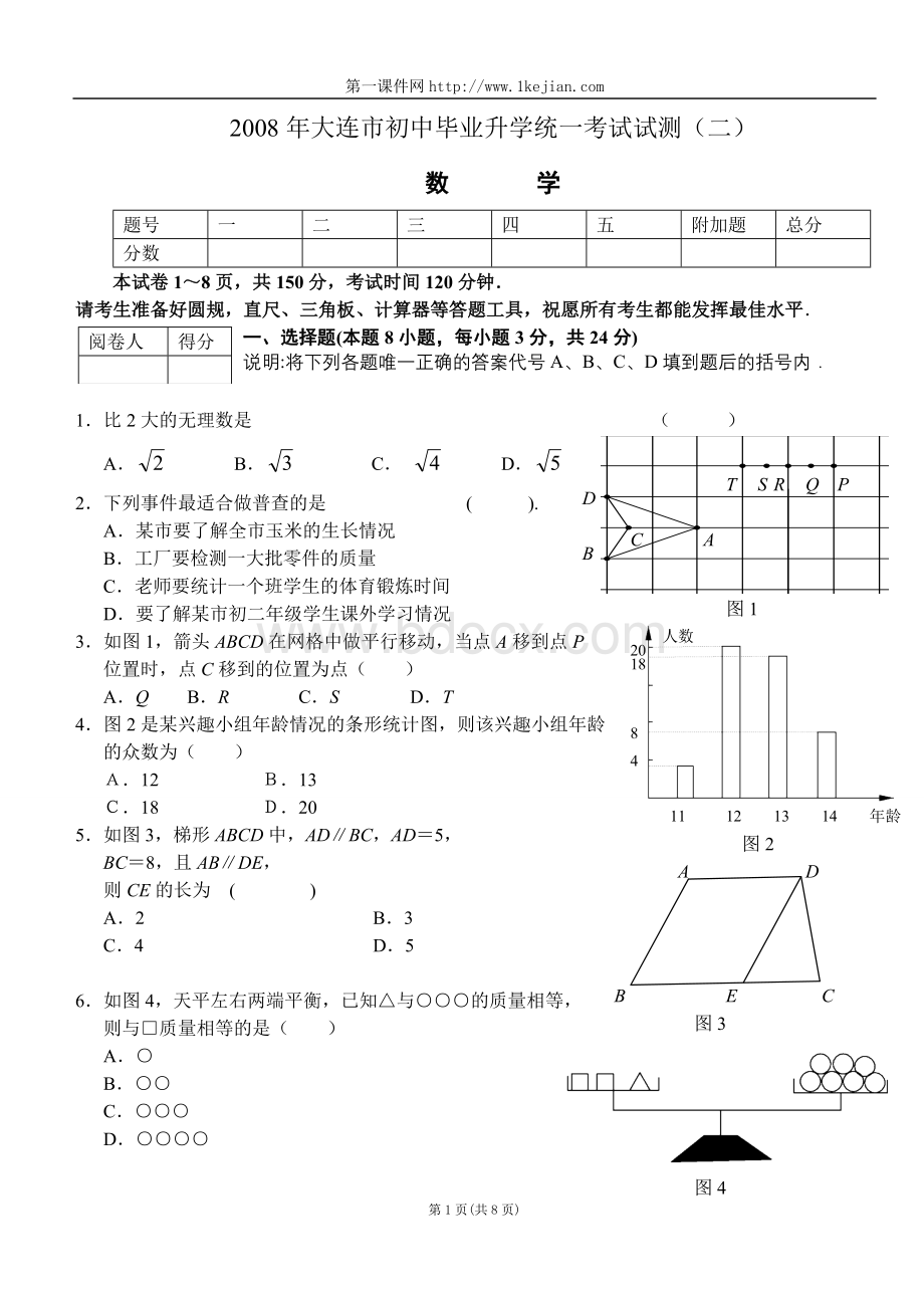 辽宁省大连市初中毕业升学统一考试数学测试二及答案毕业会考卷.doc_第1页