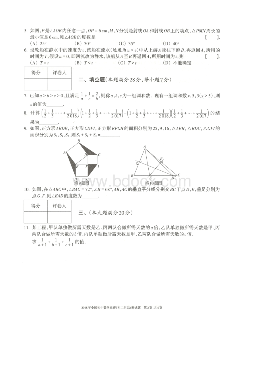 全国初中数学竞赛初二组决赛试题.doc_第2页