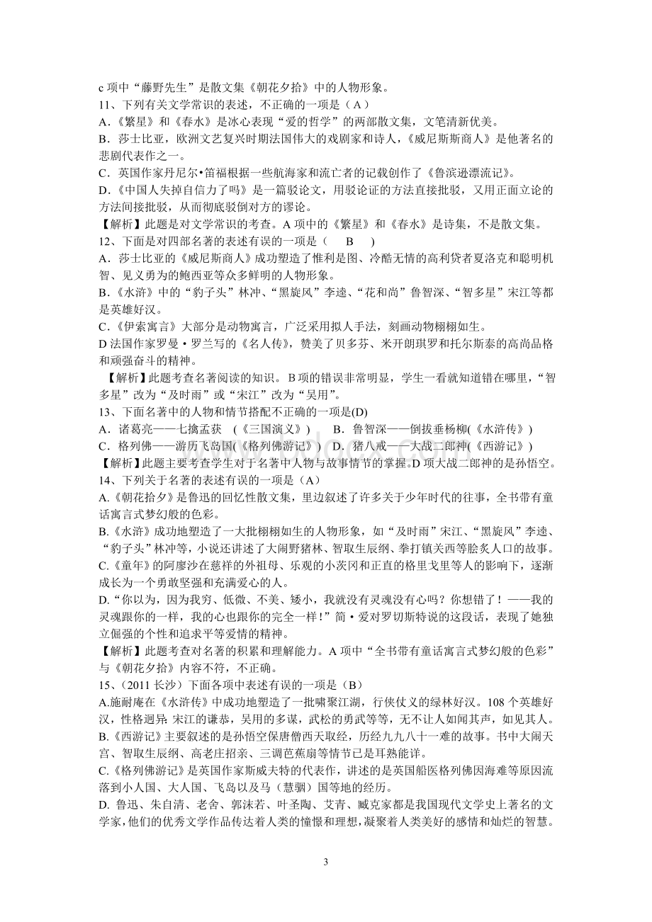 文学常识与名著阅读练习题参考答案.doc_第3页