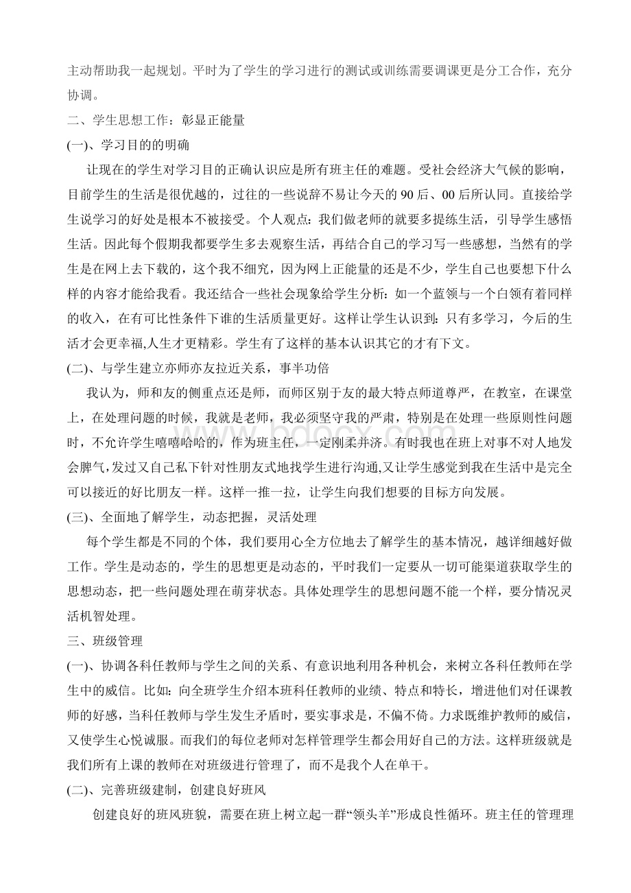 初三毕业班工作经验交流Word文件下载.doc_第2页